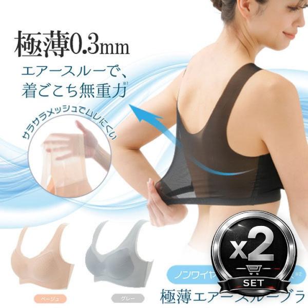 極薄エアースルーブラ 2個セット ノンワイヤー シームレス 通気性 極薄0.3mm サラサラ メッシュ エアースルーパッド ブラック ベージュ グレー
