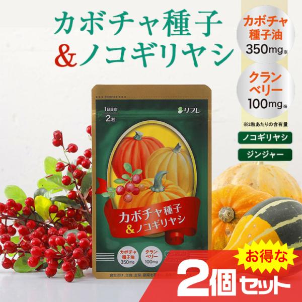 ≪送料無料！2個セット！≫カボチャ種子油、クランベリー、ノコギリヤシを主成分として配合し、体調ケアや健康維持をサポートします。特に、「夜中に何度もトイレに行く」「長時間のドライブや旅行が不安」といったお悩みを抱える方におすすめです。さらに、...
