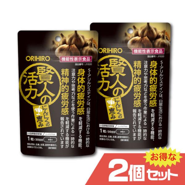 ≪送料無料！2個セット！≫熟成発酵にんにく由来の成分SAC（S-アリルシステイン）を配合した日本製サプリメントです。一日1粒の手軽さで、毎日のコンディションづくりと健康維持をスマートにサポートします。発酵にんにくのチカラを活かしつつ、ニオイ...