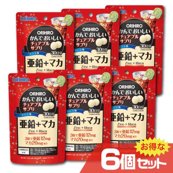 かんでおいしいチュアブルサプリ 亜鉛＋マカ 90粒x6個セット オリヒロ