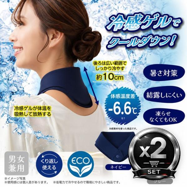 エコクール ゲルネックバンド 選べる2個セット ネッククーラー 冷感ゲル 首元ひんやり 男女兼用 暑さ対策 アウトドア 通勤 通学 ガーデニング