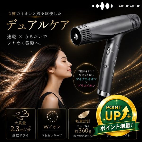 特典あり) ポイント増量 WAVEWAVE Dual Care Dryer 大風量 ドライヤー