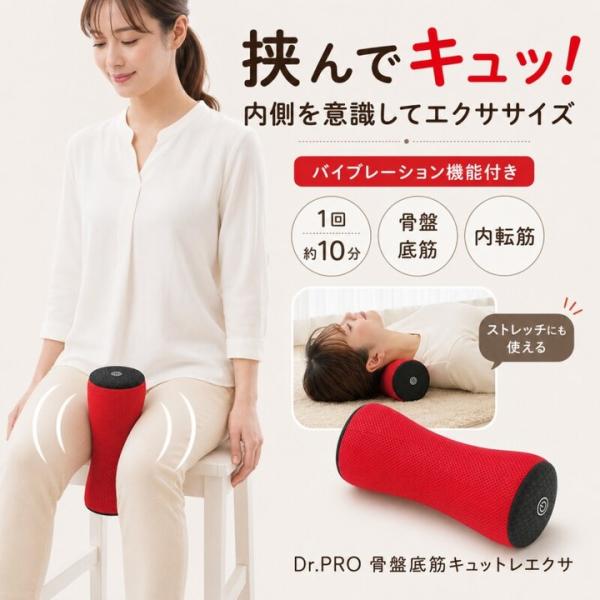 Dr.PRO 骨盤底筋キュットレエクサ 骨盤底筋 内転筋 トレーニング エクササイズ クッション バイブレーション 挟む ながら運動 ストレッチ 電池式 コードレス