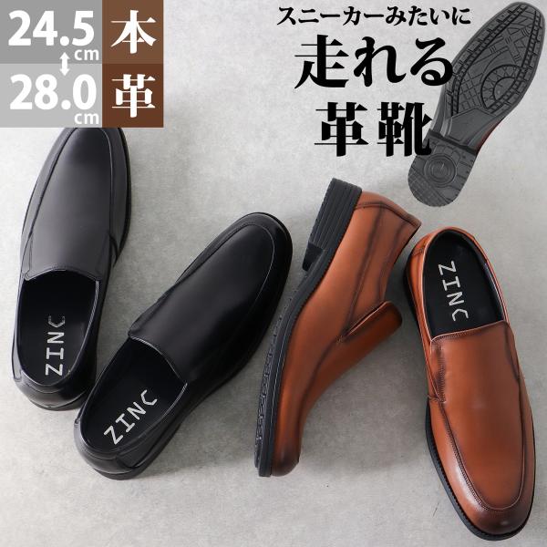 ZINC（ジンク） ビジネスシューズ 本革 メンズ ローファー 撥水 革靴