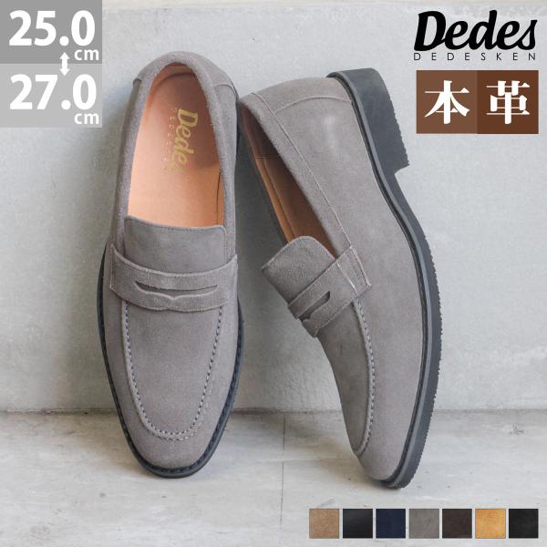 Dedes（デデス） ローファー メンズ 本革 黒 コイン 革靴 ビジネス