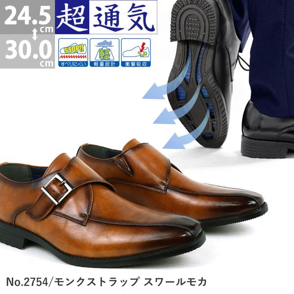 ビジネスシューズ 通気性 メンズ 革靴 安い 黒 モンクストラップ 軽量 大きいサイズ 24.5-30cm No.2754 AAA+