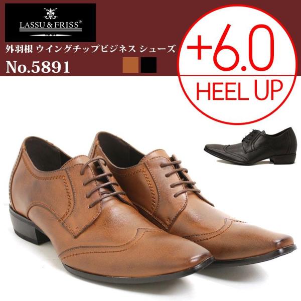 ビジネスシューズ シークレット 6cmヒール メンズ 革靴 黒 外羽根 24.5-27cm No.5891 ラスアンドフリス ラスイチSALE