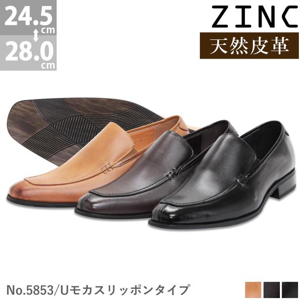 ZINC（ジンク） ビジネスシューズ 本革 メンズ ローファー 撥水 革靴
