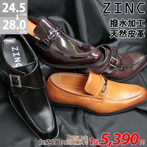 ZINC（ジンク） ビジネスシューズ 本革 メンズ 2足 撥水 革靴 黒 雨 冠