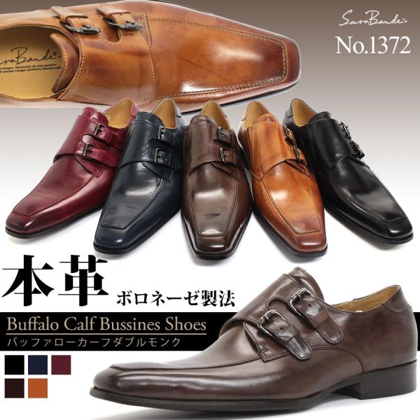 ビジネスシューズ 革靴 モンクストラップ カーフの人気商品・通販 