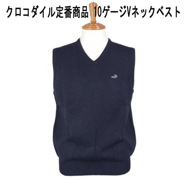 クロコダイル 定番Ｖネックベスト 10ゲージ ワニマ-ク付 紺 M L LL