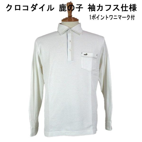 Crocodile（クロコダイル） 秋冬 長袖ポロシャツ 綿 鹿の子 衿 布帛
