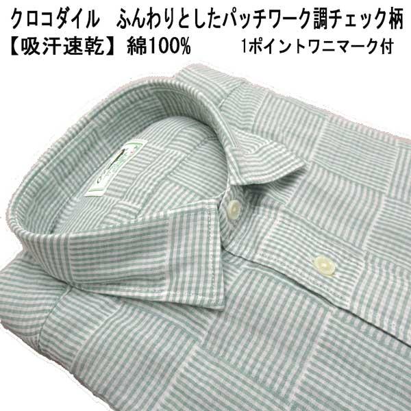 Crocodile（クロコダイル） 半袖シャツ 綿パッチワーク調チェック柄 