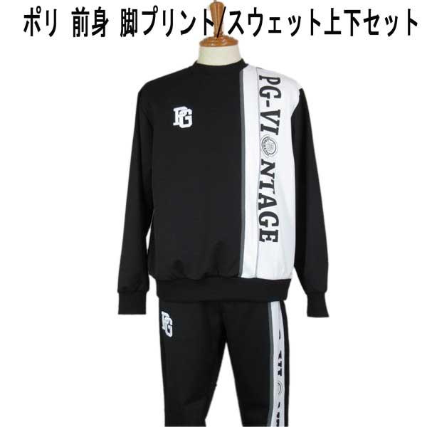 パジェロ スウェット上下/クルー ポリ PG英文字プリント 黒/白配色 L 