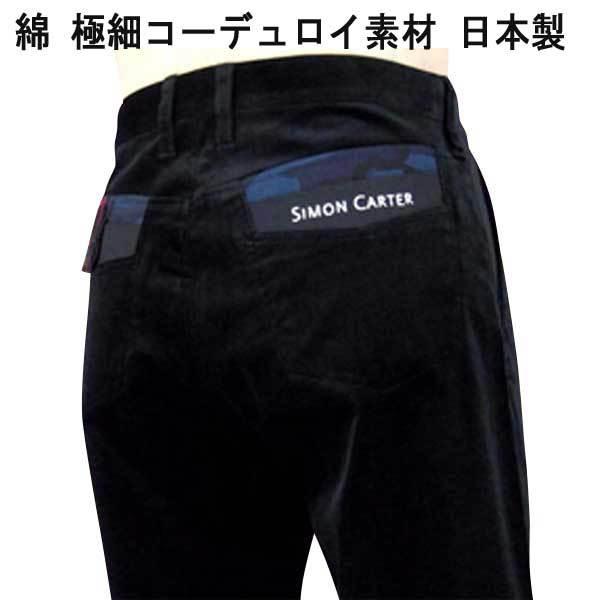 秋冬 サイモンカーター コーデュロイパンツ 黒 【81 90 95 100cm】