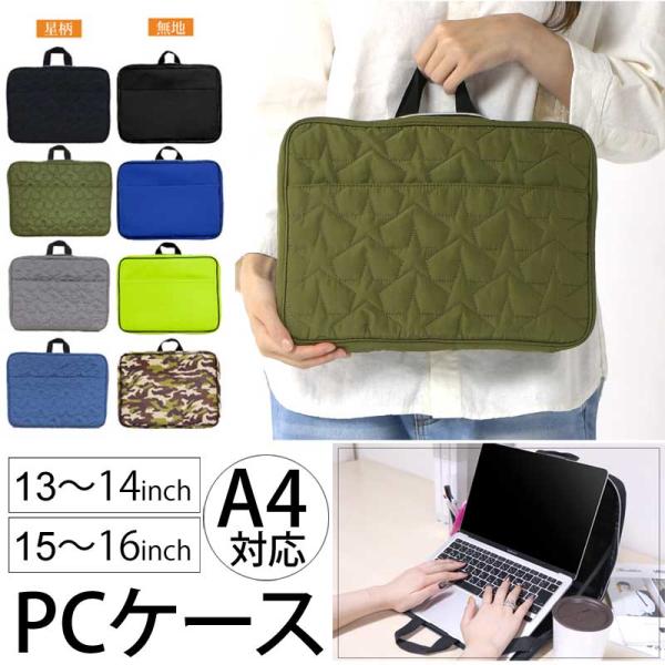 ノートパソコンケース PCケース ノートパソコンバック 折りたたみ