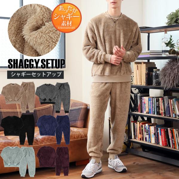 軽量で暖かく肌触りの良いソフトボアシャギーフリース素材を使用した上下セット！ルームウェアのマストアイテムで部屋着、寝巻パジャマとして活用度満点！ワンマイルウェアとしても活躍度満点です。男女兼用で着用でき、ゆったりとしたシルエットでリラックス...