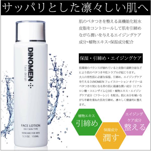 Dinomen フェイス ローション オイリー 男性 化粧品 メンズ コスメ エイジングケア 化粧水 保湿 脂性肌 アフターシェーブ Buyee Buyee Japanese Proxy Service Buy From Japan Bot Online