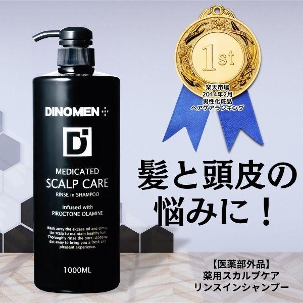 父の日　メンズコスメ　男性化粧品　薬用シャンプー　スカルプケア　リンスイン　頭皮ケア　育毛　薄毛対策　医薬部外品　大容量　人気　ヘアケア　スキンケア　着色料不使用　鉱物油不使用　スカルプシャンプー ノンシリコン頭皮と髪を清潔に保つ大人の男の...