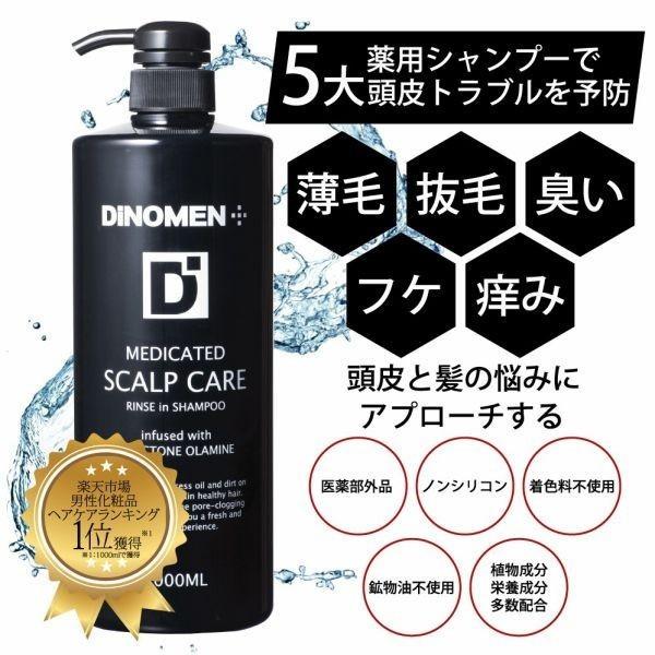 シャンプー メンズ お試し スカルプケア Dinomen 薬用 リンスイン シャンプー 1000ml 育毛 頭皮 フケ かゆみ 抜毛 薄毛 臭い 予防 男性 初回限定 父の日 Dn M10 T Dinomen公式オンラインストア 通販 Yahoo ショッピング