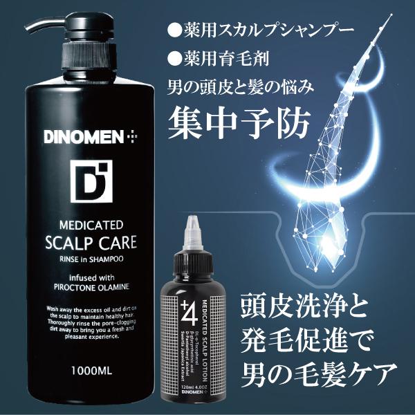 育毛剤 男性用 シャンプー セット 養毛 メンズ スカルプケア 育毛 ローション ヘアトニック 頭皮 薄毛 抜毛 ふけ かゆみ 予防 男性 Dinomen 薬用 父の日 Dn M1030 Dinomen公式オンラインストア 通販 Yahoo ショッピング