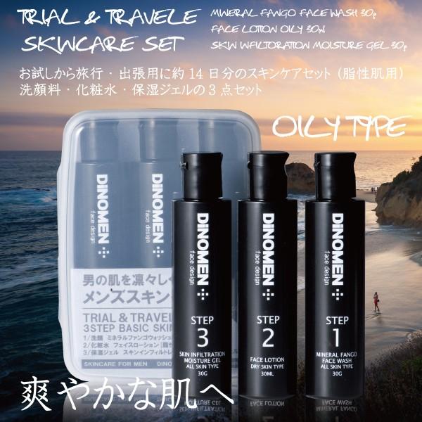 Dinomen トライアル トラベルセット オイリー 脂性肌用 洗顔 化粧水 保湿ジェル お試しセット 旅行用 メンズコスメ ギフト Dn M12 Dinomen公式オンラインストア 通販 Yahoo ショッピング