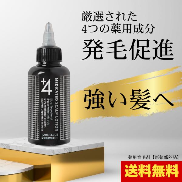 メンズ 育毛剤120ml 薄毛 かゆみ 脱け毛 ふけ 予防 発毛 促進 モテモテ