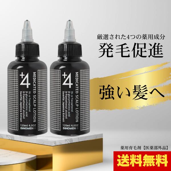 育毛剤 男性用 養毛 メンズ スカルプケア 育毛ローション 2本セット 