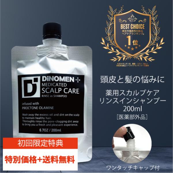 父の日　メンズコスメ　男性化粧品　薬用シャンプー　スカルプケア　リンスイン　頭皮ケア　育毛　薄毛対策　医薬部外品　大容量　人気　ヘアケア　スキンケア　着色料不使用　鉱物油不使用　スカルプシャンプー ノンシリコン頭皮と髪を清潔に保つ大人の男の...