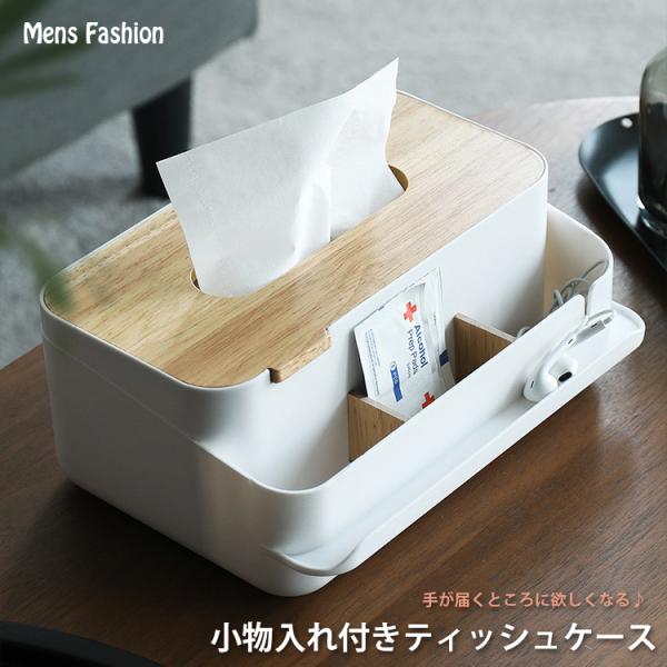 小物入れ付き ティッシュケース ペーパータオル ボックス 箱 小物入れ付き ティッシュケース ペーパータオル ボックス 箱