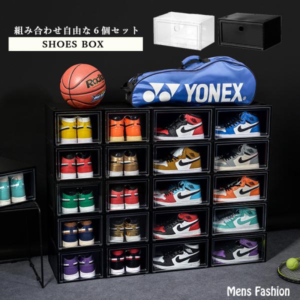 シューズボックス 6個セット クリア シューズラック 収納 シューズボックス 6個セット クリア シューズラック 収納