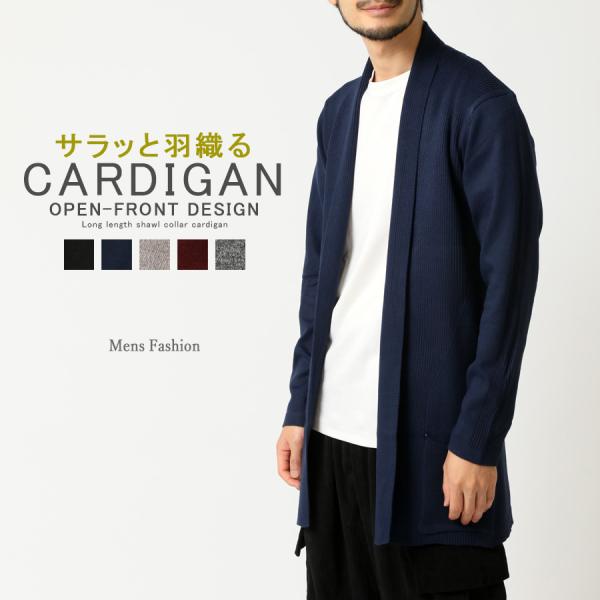 ロングカーディガン メンズ 着流しカーディガン ロングカーデ メンズファッション 無地 ショールカラー ボタンレス オープンフロント 無地カーディガン 爆買
