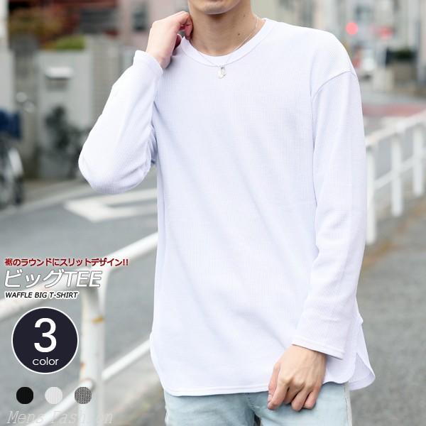 ラウンドヘムデザイン ワッフル ロンt メンズ ビッグt 長袖 無地 ロング丈 ｔシャツ スリット 丸首 トラッド Aclt メンズファッション 通販 Yahoo ショッピング