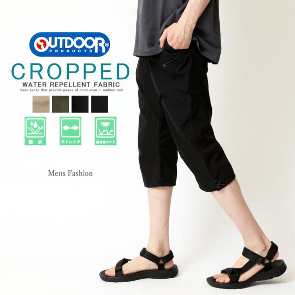 OUTDOOR products クライミング ギアパンツ メンズ クロップドパンツ 七分丈 速乾 撥水 裾絞り アウトドア 爆買