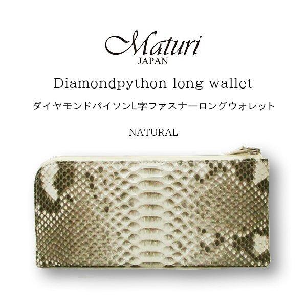 財布 メンズ レディース 長財布 本革 レザー ダイヤモンドパイソン  