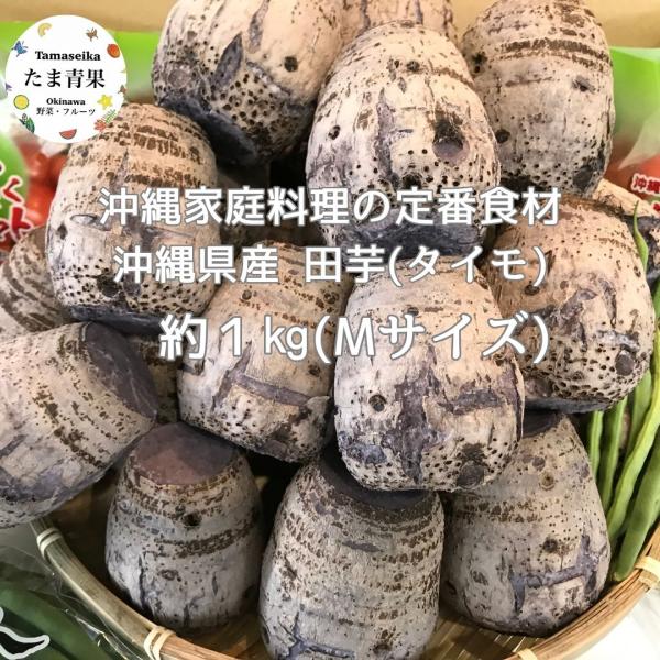 煮田芋です。すぐにご利用可です。田楽に美味しいたーむですよ〜。