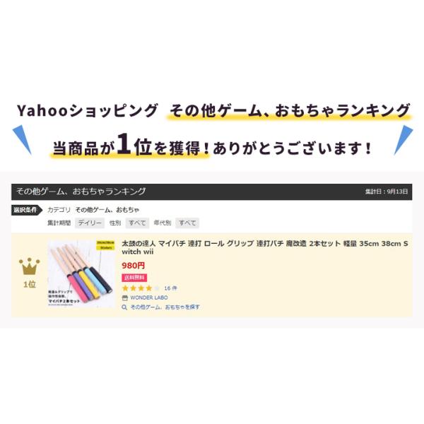 マイバチ 太鼓の達人 連打 ロール 高反発 魔改造 グリップ 太鼓の達人 マイバチ 連打 ロール グリップ 連打バチ 魔改造 2本セット 軽量 35cm 38cm Switch Wii 代購幫