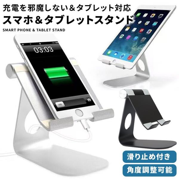 タブレット スタンド スマホ 卓上 ホルダー おしゃれ 角度調整 可能 iPhone スタンド iPad android キンドル Switch 多機種対応