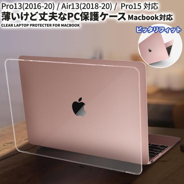 apple macbook pro 13 ケース air 13 インチ 15 pro 保護ケース