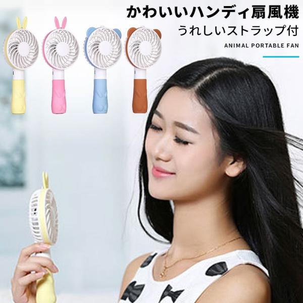 ハンディファン ミニ扇風機 携帯扇風機 小型 充電式 手持ち Usb扇風機 卓上扇風機 持ち運び コンパクト おしゃれ かわいい デスクファン ミニファン 熱中症対策 Buyee Buyee Japanese Proxy Service Buy From Japan Bot Online