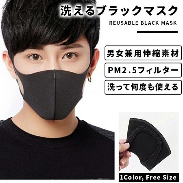 ブラックマスク 洗える黒マスク 韓国でも人気のおしゃれなデザイン 花粉 乾燥対策 Pm2 5 風邪予防 通気性 大きめ小さめをお探しの方にも 布 Buyee Buyee Japanese Proxy Service Buy From Japan Bot Online