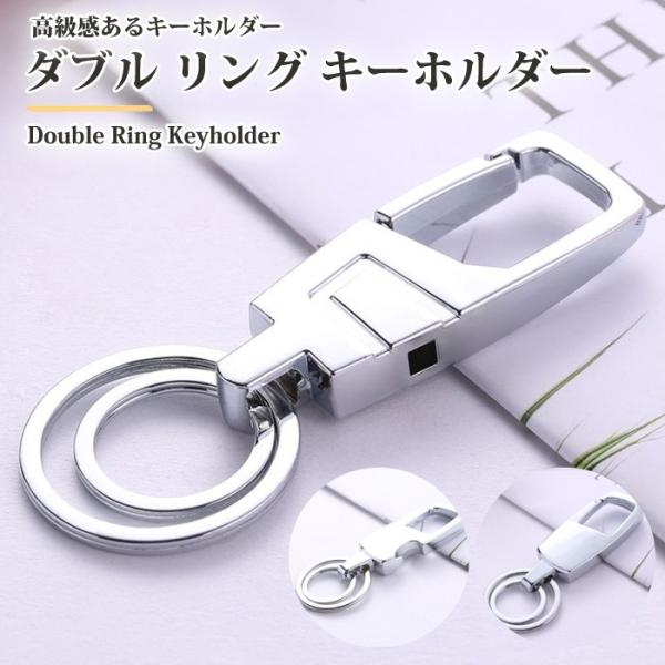 ダブル リング キーホルダー キーリング カラビナ アクセ フック ファッション デザイン メンズ 男性 鍵 キー Buyee Buyee 提供一站式最全面最专业现地yahoo Japan拍卖代bid代拍代购服务 Bot Online
