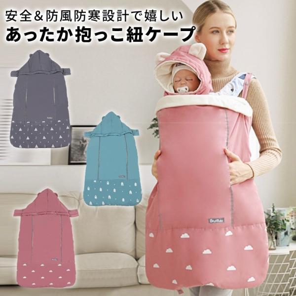 ベビー ブランケット 冬 抱っこひも ベビーキャリーの人気商品 通販 価格比較 価格 Com