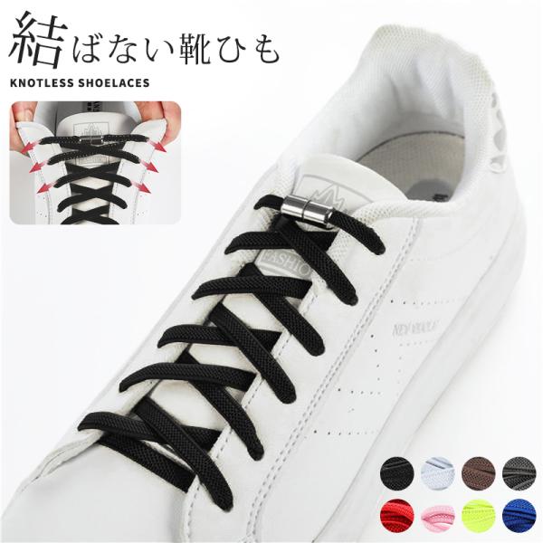 結ばない 靴紐 シューレース ゴム 子供 キッズ 伸縮 アウトドア スポーツ メンズ レディース ダンス 伸びる Buyee Buyee 日本の通販商品 オークションの代理入札 代理購入