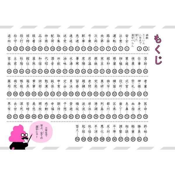 うんこ漢字ドリル 楽しい漢字ドリル 小学3年生 文響社 うんこかん字