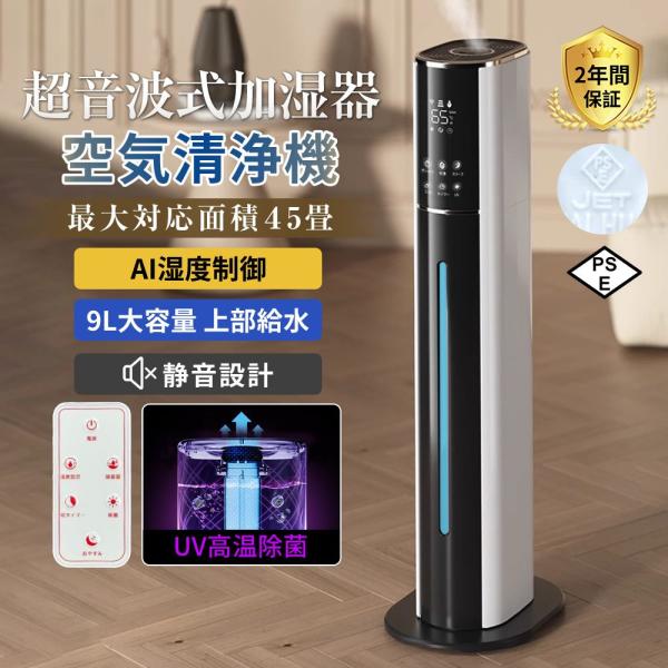 加湿器 超音波式 タワー型 ハイブリッド uv除菌 自動湿度調節 静音