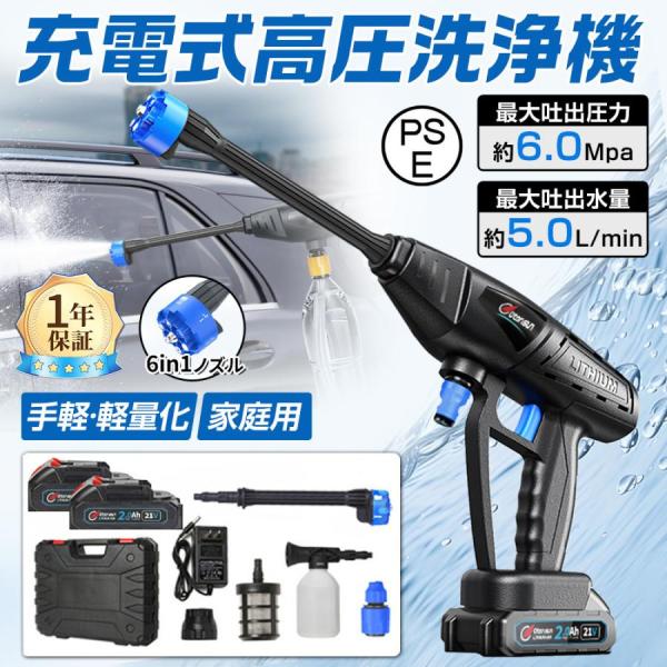 【品名】：コードレス高圧洗浄機【カラー】：ブラック【本機重量】:1kg　【最大吐出圧力】：約6.0Mpa【最大吐出水量】：約5.0L/min【高圧ホース】：5ｍ【使用温度範囲】：0-50℃【電源】： ポータブル電源【航続時間】：約30分間の...