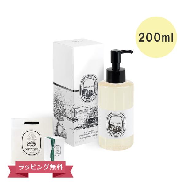 〈新品未使用〉diptyque ハンド&ボディー　ウォッシュジェル　フィロシコス menstyle_dipt0007
