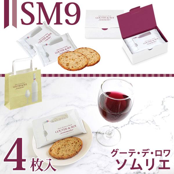 ガトーフェスタハラダ ラスク グーテ デ ロワ ソムリエ テイスティングボックス Sm9 4枚入 Buyee Buyee Japanese Proxy Service Buy From Japan Bot Online