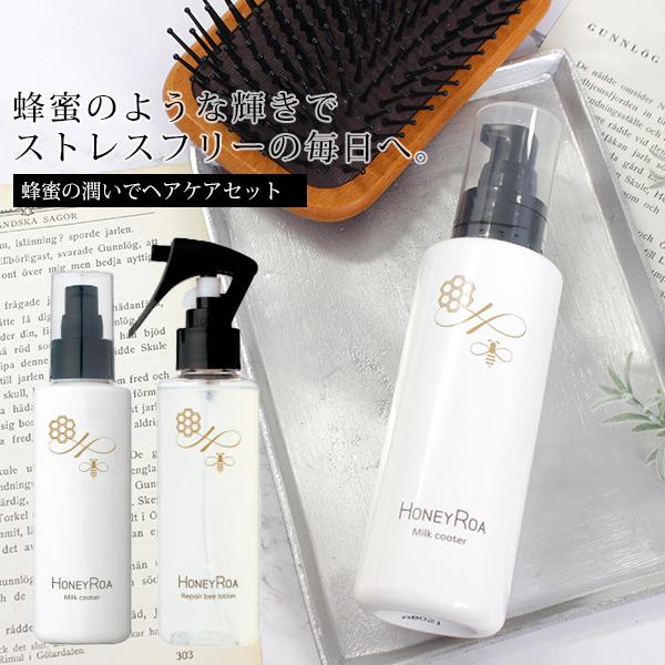 ハニーロア ヘアケア2点セット ヘアスタイリング ヘアミルク ミルクコーター リペアビーローション 寝ぐせ直し 洗い流さないトリートメント Honey32 メンズスタイル 通販 Yahoo ショッピング